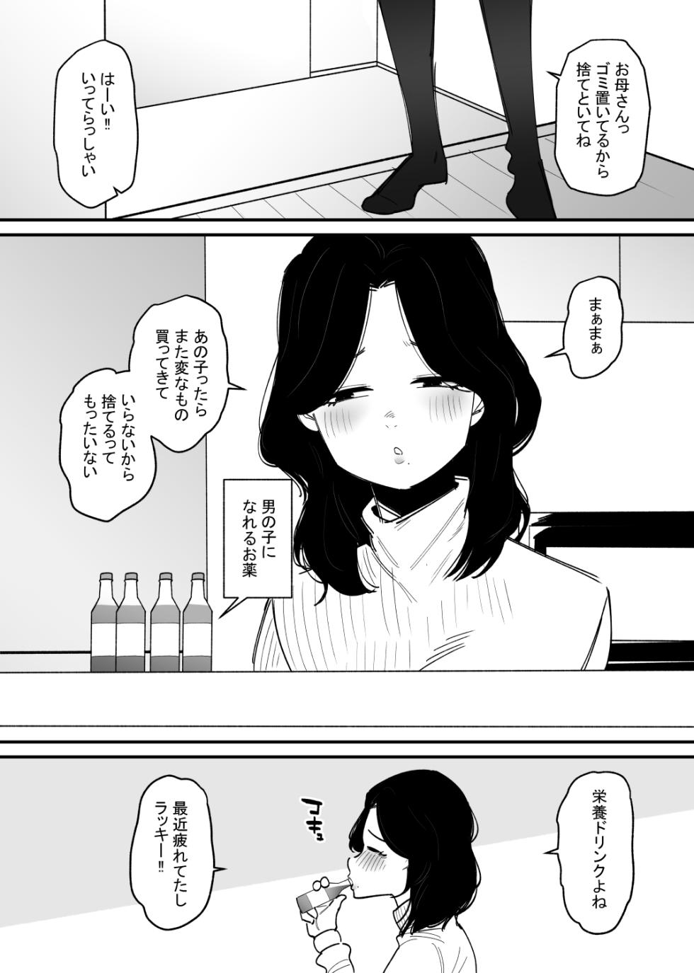 [Hachihachihachi] Otokonoko ni Nareru Kusuri o Nonda Shufu ga Onanie Kurui ni Naru Hanashi - Page 2