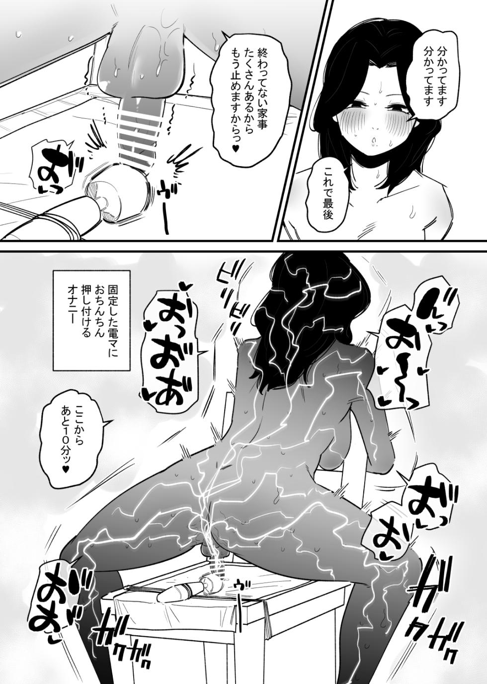 [Hachihachihachi] Otokonoko ni Nareru Kusuri o Nonda Shufu ga Onanie Kurui ni Naru Hanashi - Page 10