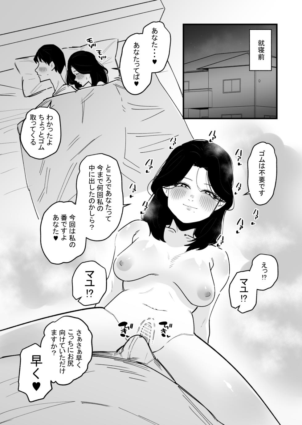 [Hachihachihachi] Otokonoko ni Nareru Kusuri o Nonda Shufu ga Onanie Kurui ni Naru Hanashi - Page 12