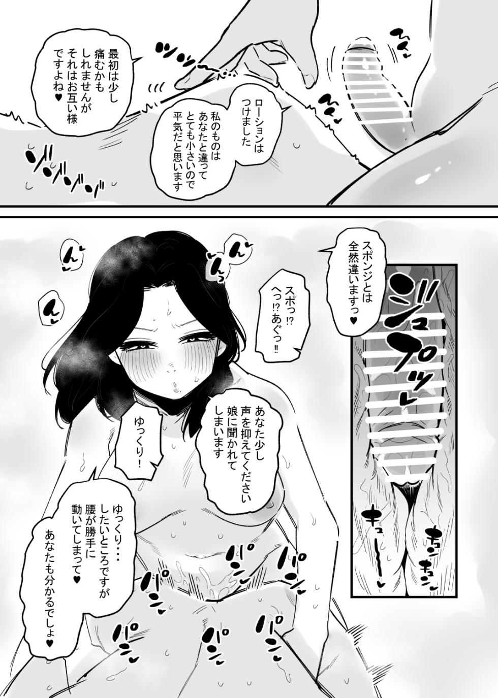 [Hachihachihachi] Otokonoko ni Nareru Kusuri o Nonda Shufu ga Onanie Kurui ni Naru Hanashi - Page 13