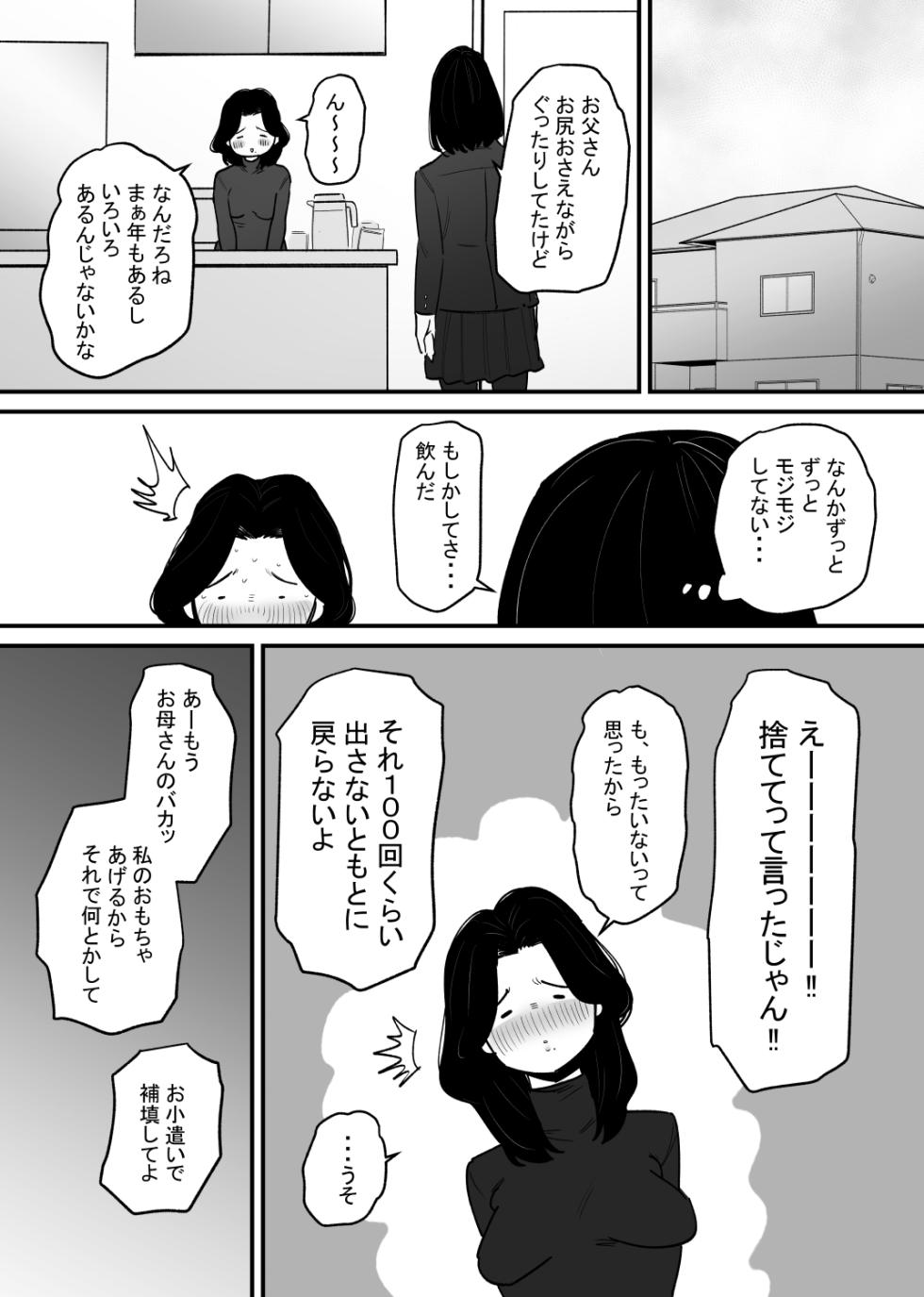[Hachihachihachi] Otokonoko ni Nareru Kusuri o Nonda Shufu ga Onanie Kurui ni Naru Hanashi - Page 15