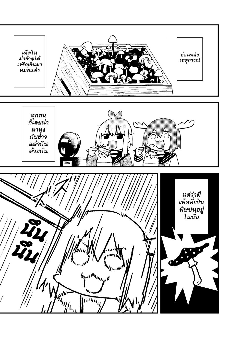 [Kazbox (Kazma)] Shikanoko Shikoshiko Ude Panpan | ชิกาโนโกะขัดเขากวาง (Shikanoko Nokonoko Koshitantan) [Thai ภาษาไทย] [Digital] - Page 5