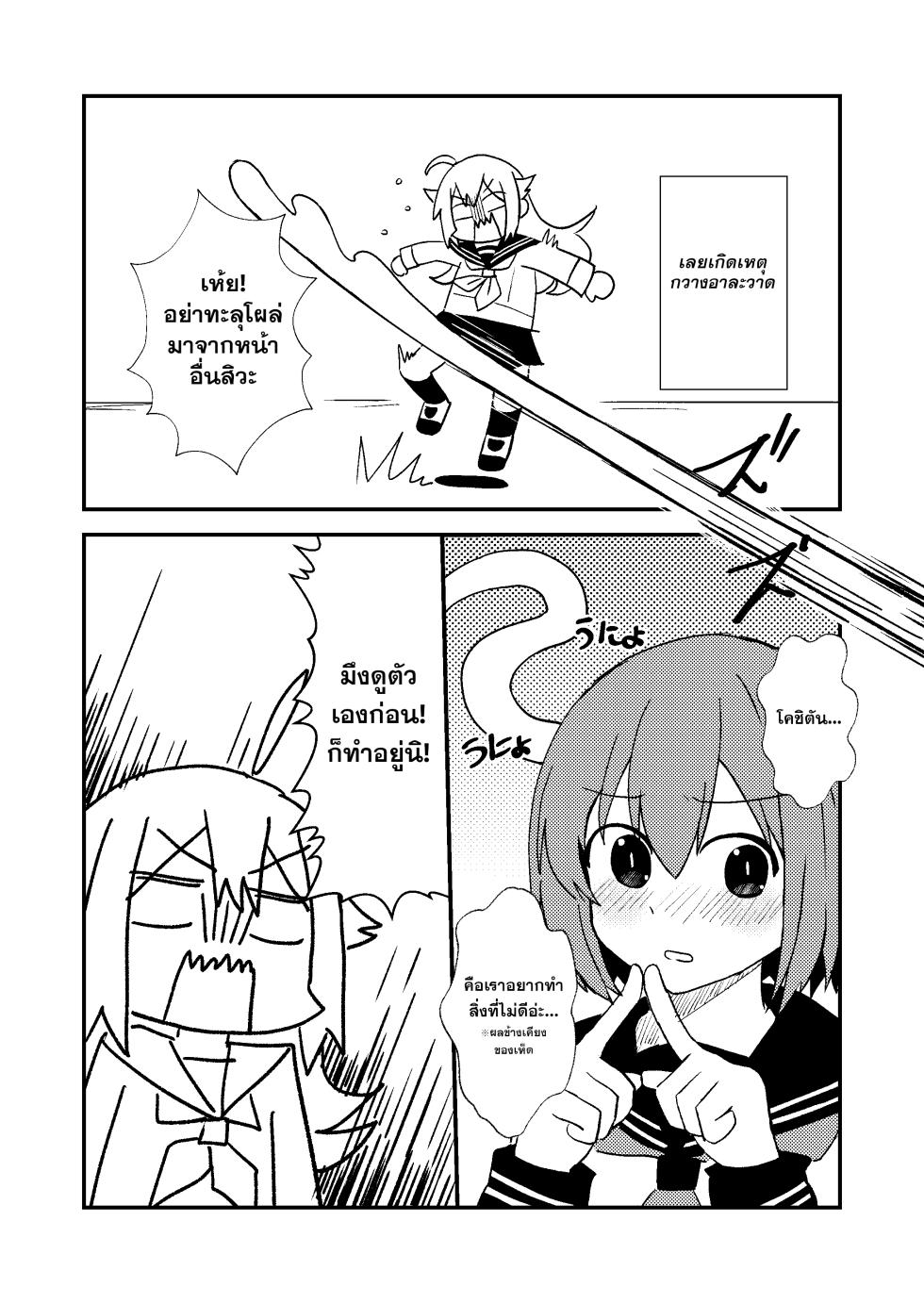 [Kazbox (Kazma)] Shikanoko Shikoshiko Ude Panpan | ชิกาโนโกะขัดเขากวาง (Shikanoko Nokonoko Koshitantan) [Thai ภาษาไทย] [Digital] - Page 6