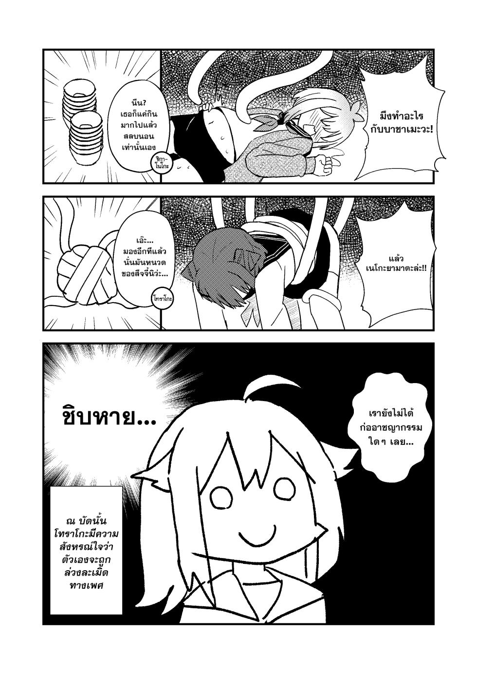 [Kazbox (Kazma)] Shikanoko Shikoshiko Ude Panpan | ชิกาโนโกะขัดเขากวาง (Shikanoko Nokonoko Koshitantan) [Thai ภาษาไทย] [Digital] - Page 7