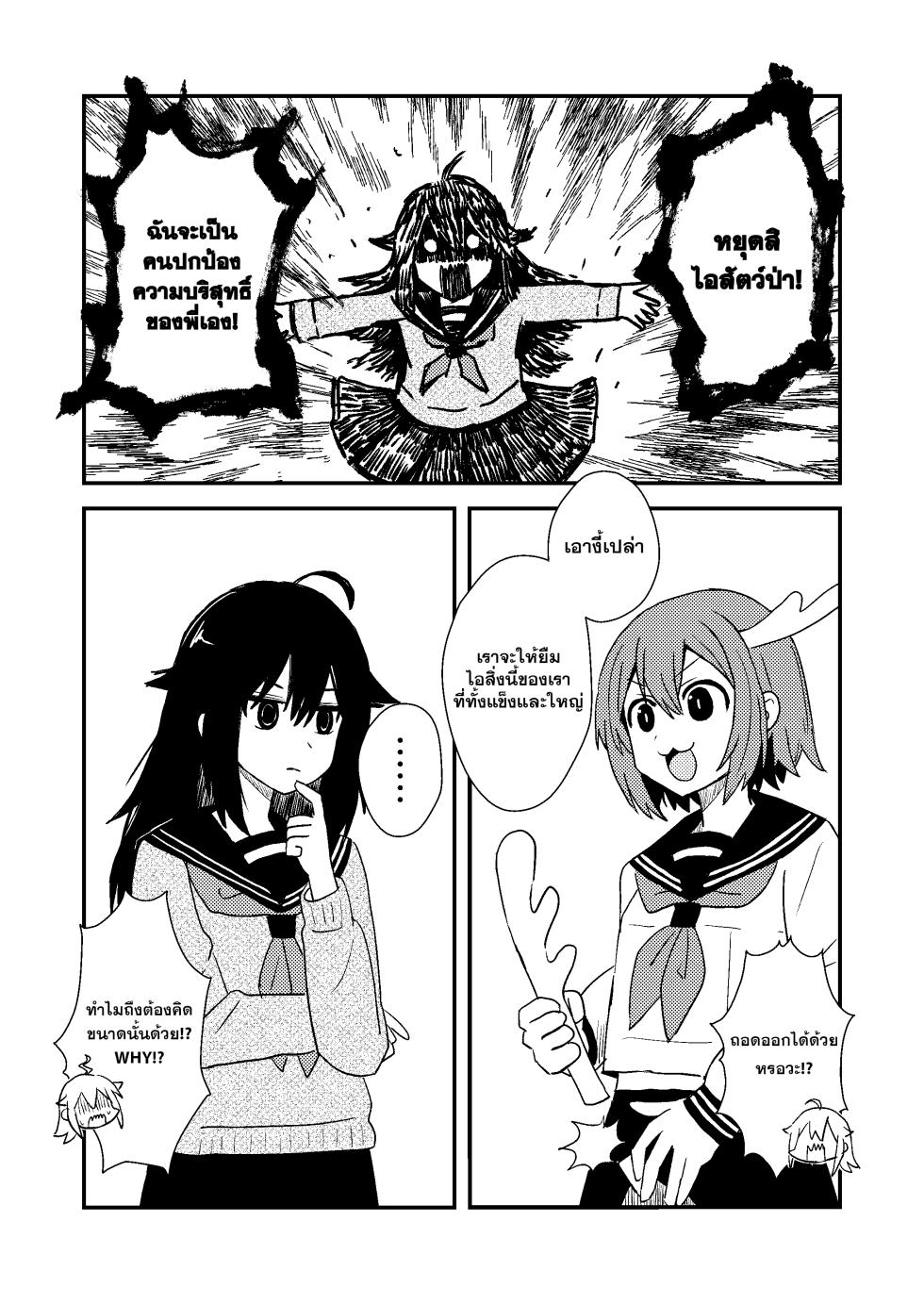 [Kazbox (Kazma)] Shikanoko Shikoshiko Ude Panpan | ชิกาโนโกะขัดเขากวาง (Shikanoko Nokonoko Koshitantan) [Thai ภาษาไทย] [Digital] - Page 14