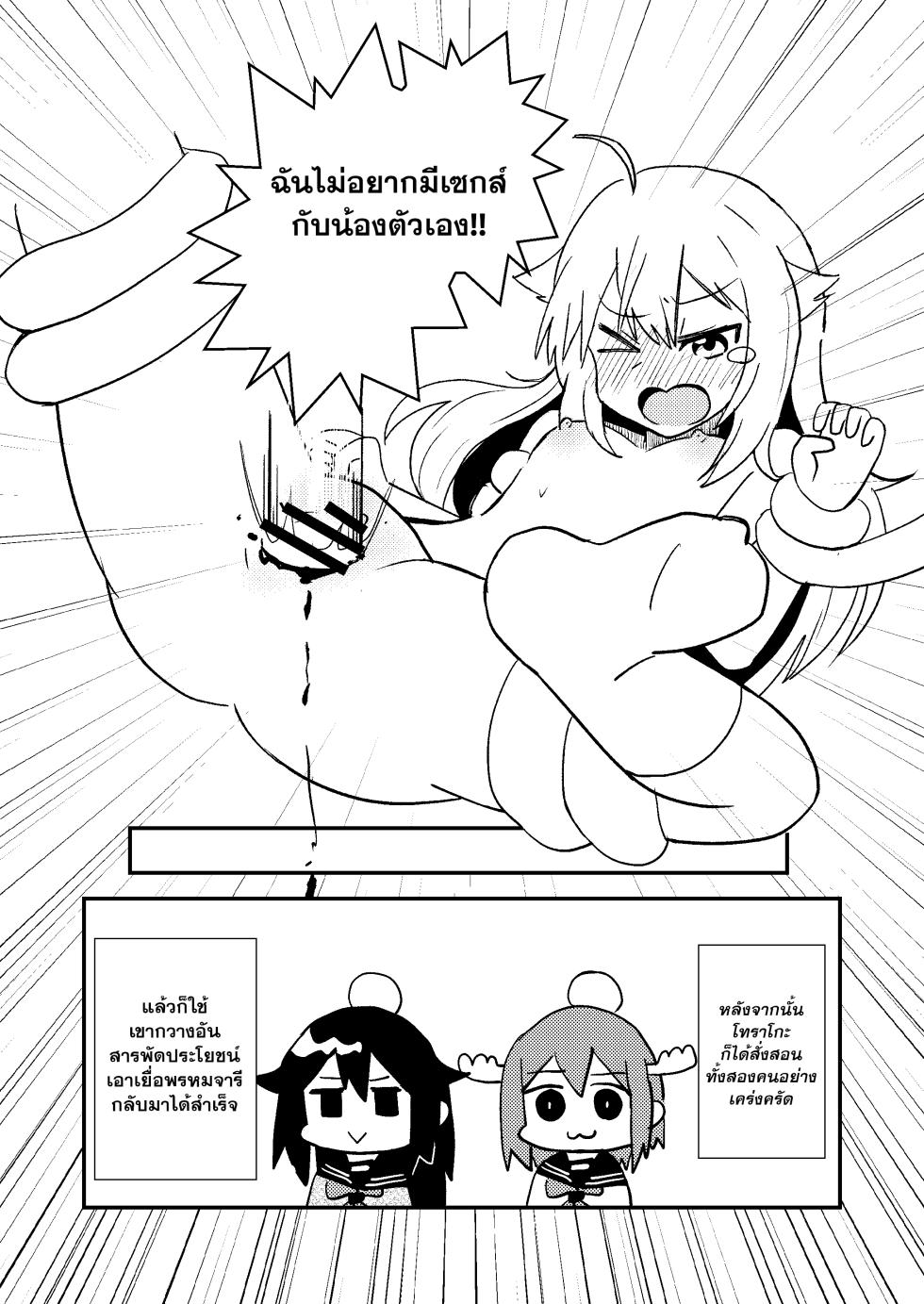 [Kazbox (Kazma)] Shikanoko Shikoshiko Ude Panpan | ชิกาโนโกะขัดเขากวาง (Shikanoko Nokonoko Koshitantan) [Thai ภาษาไทย] [Digital] - Page 16