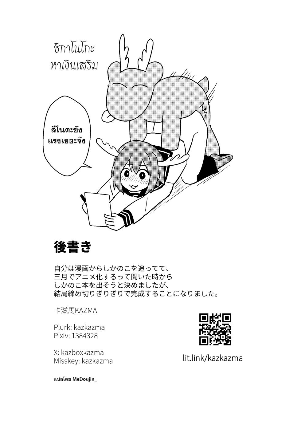 [Kazbox (Kazma)] Shikanoko Shikoshiko Ude Panpan | ชิกาโนโกะขัดเขากวาง (Shikanoko Nokonoko Koshitantan) [Thai ภาษาไทย] [Digital] - Page 18