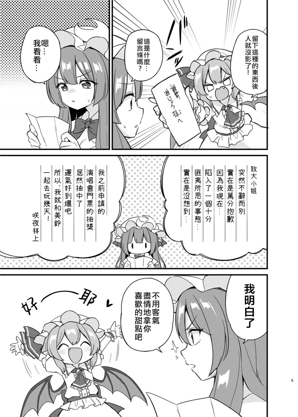 (Shuuki Reitaisai 10) [Momoiro Hatake (Oyasai)] Remi Flan Tadaima Hatsujouchuu!? (Touhou Project) [Chinese] [大勾八家庭漢化組] - Page 4