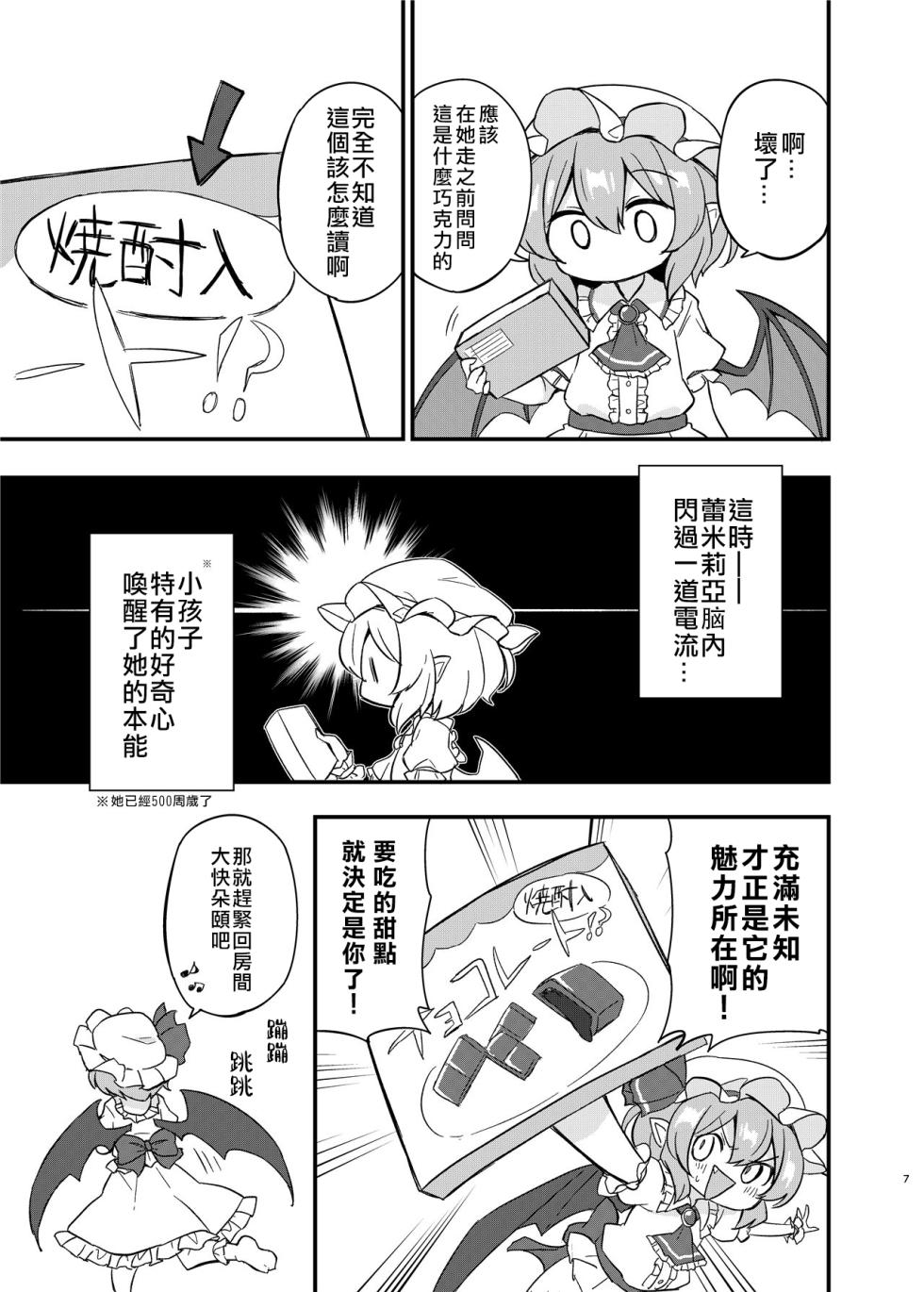 (Shuuki Reitaisai 10) [Momoiro Hatake (Oyasai)] Remi Flan Tadaima Hatsujouchuu!? (Touhou Project) [Chinese] [大勾八家庭漢化組] - Page 6