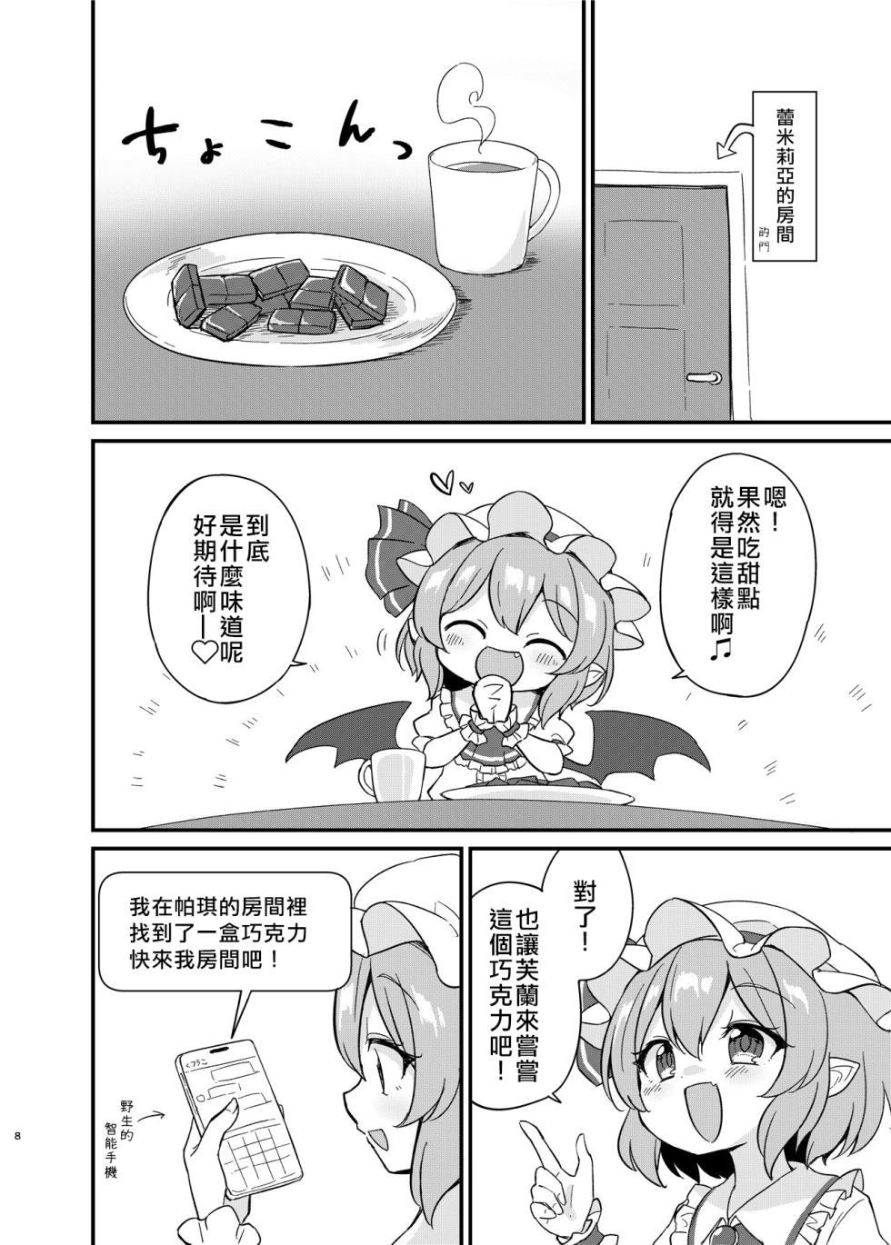 (Shuuki Reitaisai 10) [Momoiro Hatake (Oyasai)] Remi Flan Tadaima Hatsujouchuu!? (Touhou Project) [Chinese] [大勾八家庭漢化組] - Page 7