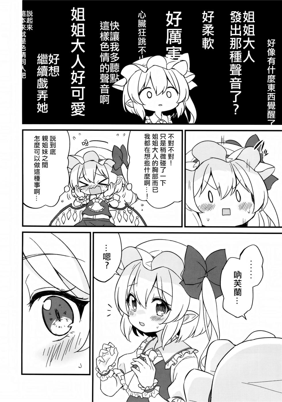 (Shuuki Reitaisai 10) [Momoiro Hatake (Oyasai)] Remi Flan Tadaima Hatsujouchuu!? (Touhou Project) [Chinese] [大勾八家庭漢化組] - Page 13