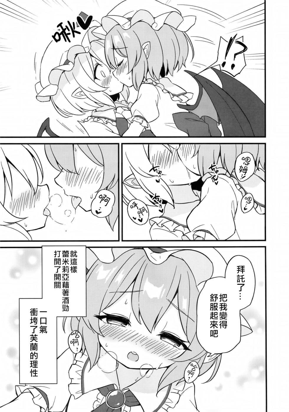 (Shuuki Reitaisai 10) [Momoiro Hatake (Oyasai)] Remi Flan Tadaima Hatsujouchuu!? (Touhou Project) [Chinese] [大勾八家庭漢化組] - Page 14