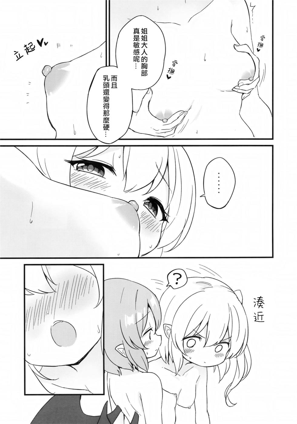 (Shuuki Reitaisai 10) [Momoiro Hatake (Oyasai)] Remi Flan Tadaima Hatsujouchuu!? (Touhou Project) [Chinese] [大勾八家庭漢化組] - Page 16