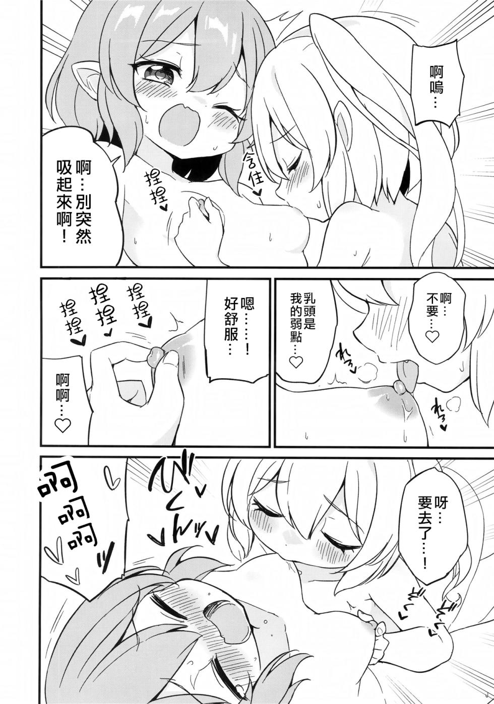 (Shuuki Reitaisai 10) [Momoiro Hatake (Oyasai)] Remi Flan Tadaima Hatsujouchuu!? (Touhou Project) [Chinese] [大勾八家庭漢化組] - Page 17