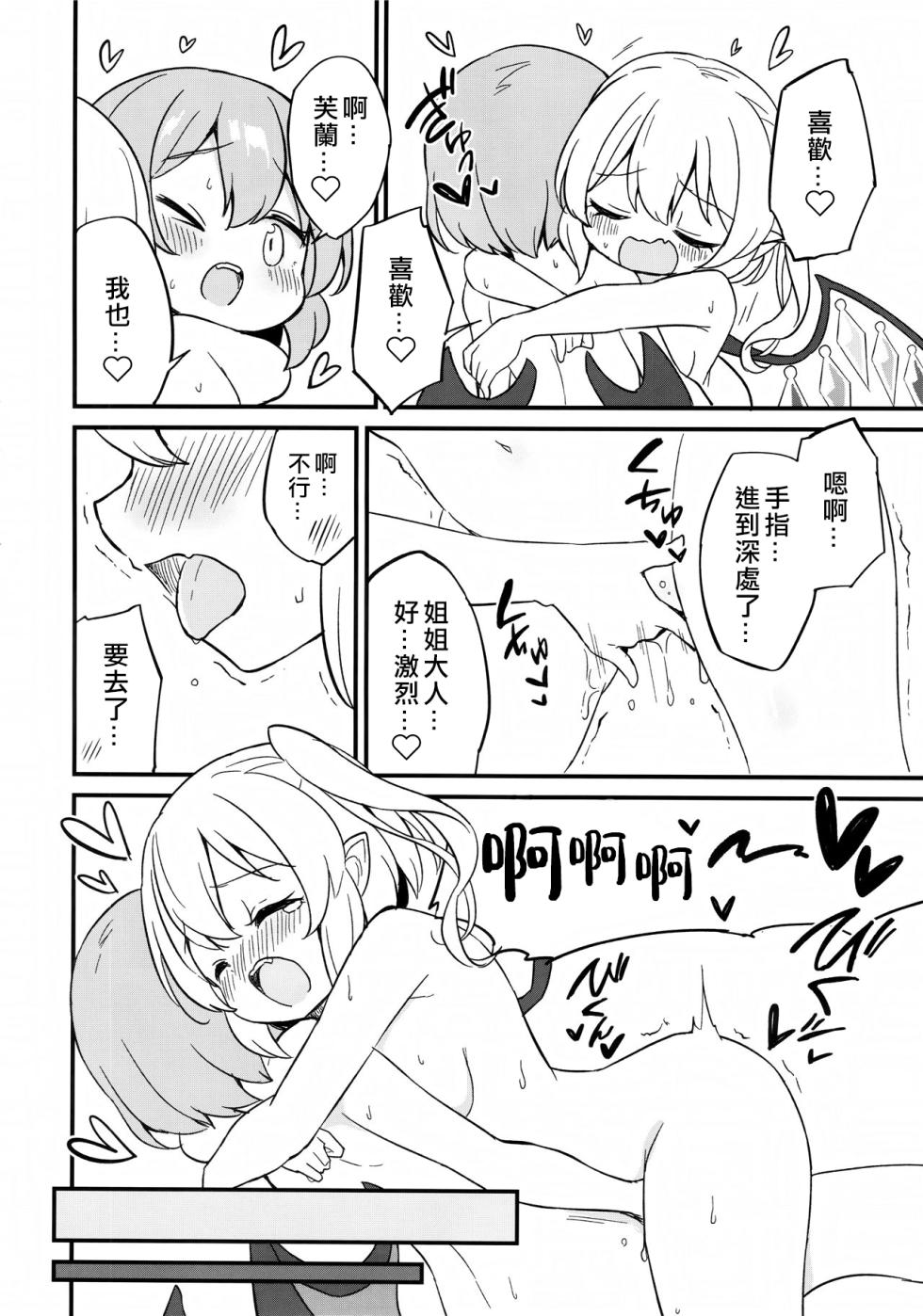 (Shuuki Reitaisai 10) [Momoiro Hatake (Oyasai)] Remi Flan Tadaima Hatsujouchuu!? (Touhou Project) [Chinese] [大勾八家庭漢化組] - Page 21