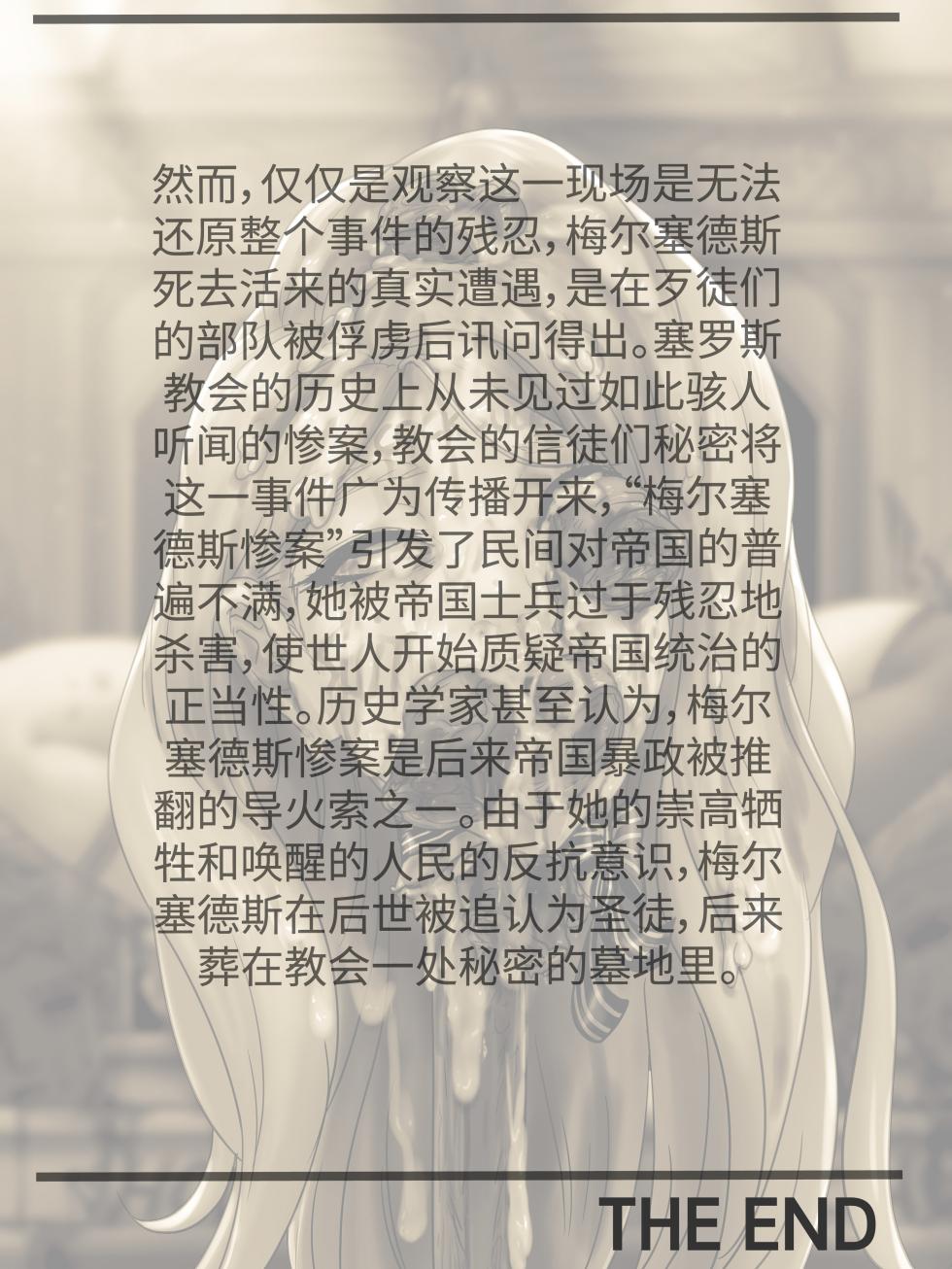 ［重口警告］[Exclusive]The Three Deaths of Mercedes/梅尔塞德斯的三次死亡 (Pixiv Fanbox) - Page 12