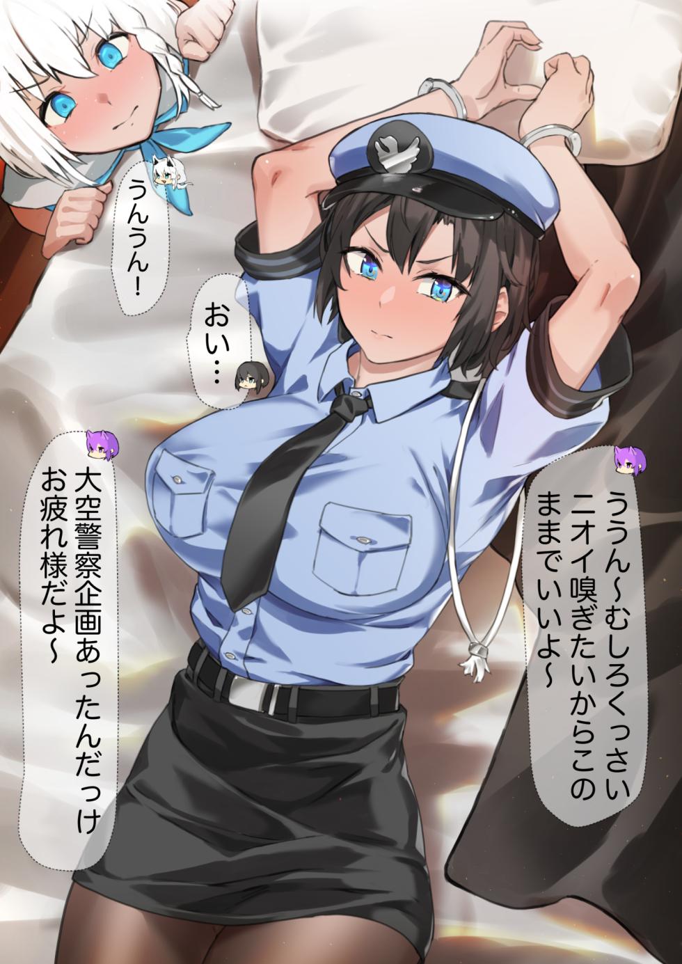 [Laika] SYOTゆVSOZORA警察 - Page 3