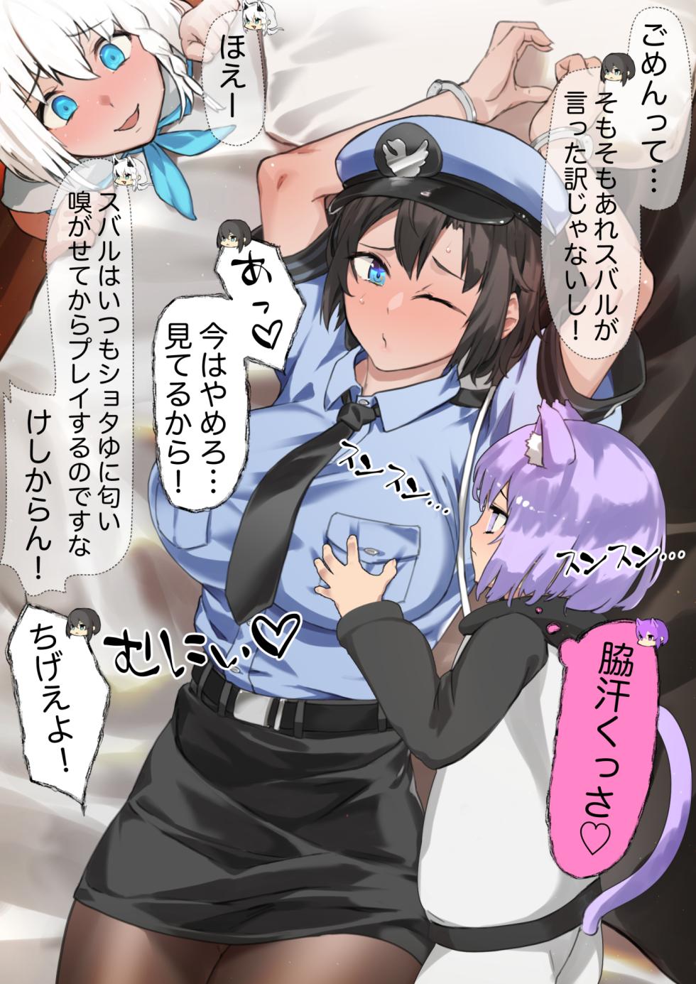 [Laika] SYOTゆVSOZORA警察 - Page 5