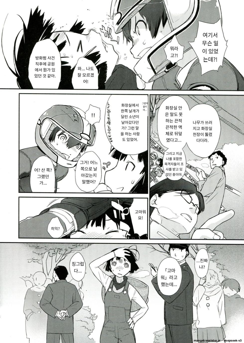 [Yokoshimanchi. (Ash Yokoshima)] 3 ANGELS SHORT Full Blossom #01b Linearis [Korean_ai] - Page 6