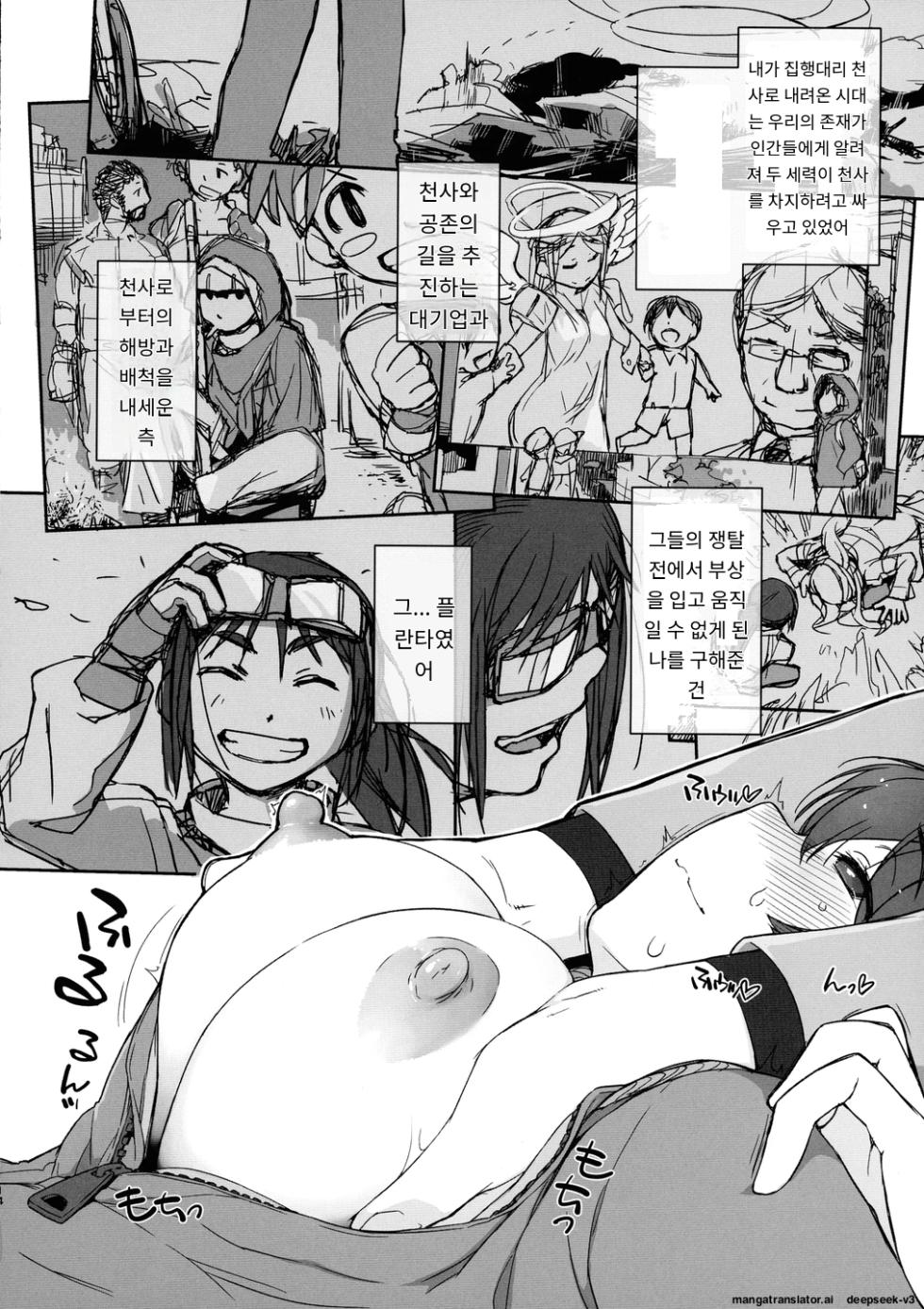 [Yokoshimanchi. (Ash Yokoshima)] 3 ANGELS SHORT Full blossom #03b “HOME II”  [Korean_ai] - Page 13