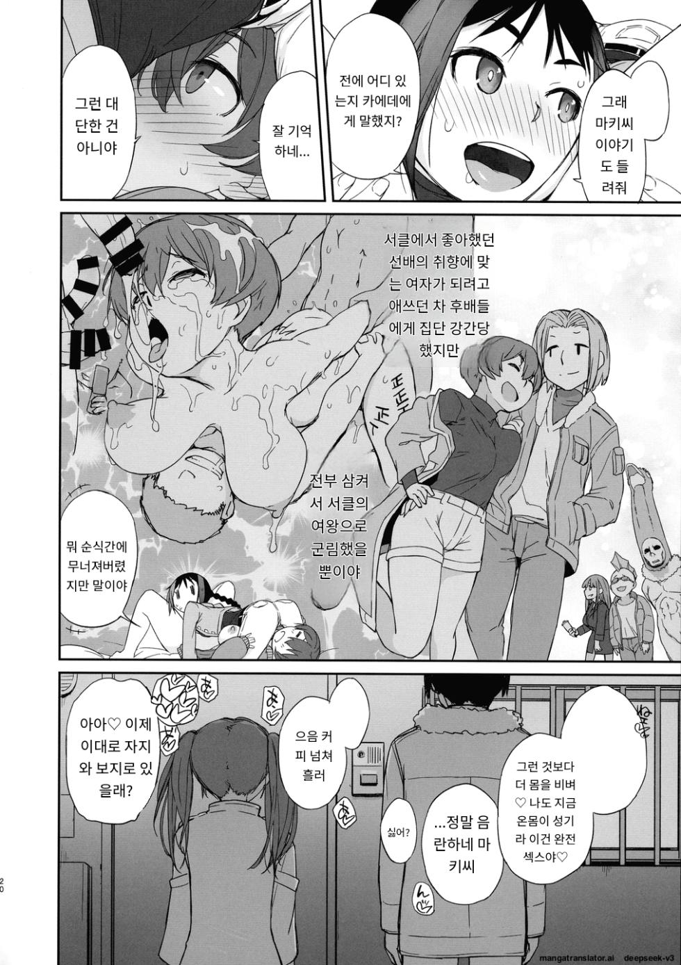 [Yokoshimanchi. (Ash Yokoshima)] 3 ANGELS SHORT Full blossom #03b “HOME II”  [Korean_ai] - Page 19