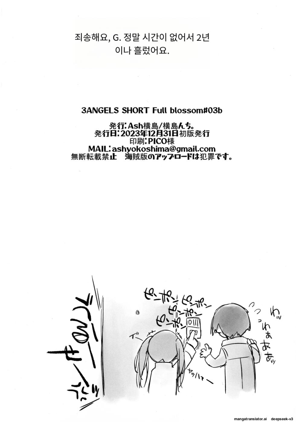 [Yokoshimanchi. (Ash Yokoshima)] 3 ANGELS SHORT Full blossom #03b “HOME II”  [Korean_ai] - Page 21