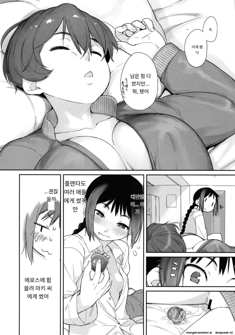 [Yokoshimanchi. (Ash Yokoshima)] 3 ANGELS SHORT Full blossom #03b-2 Casablanca ga Wireless Shok [Korean_ai] - Page 6