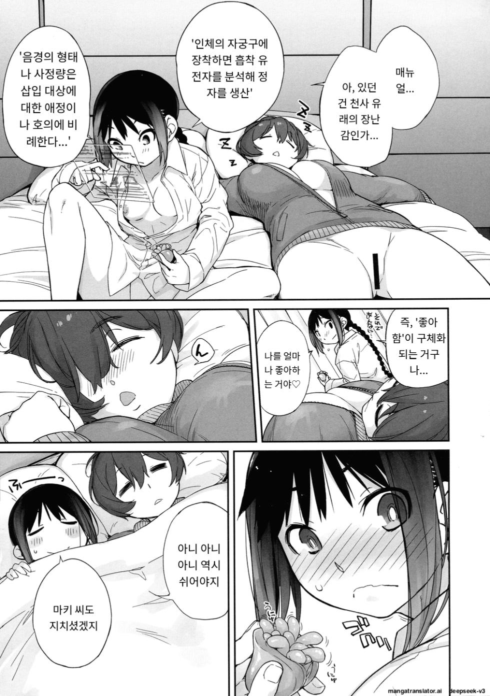 [Yokoshimanchi. (Ash Yokoshima)] 3 ANGELS SHORT Full blossom #03b-2 Casablanca ga Wireless Shok [Korean_ai] - Page 7