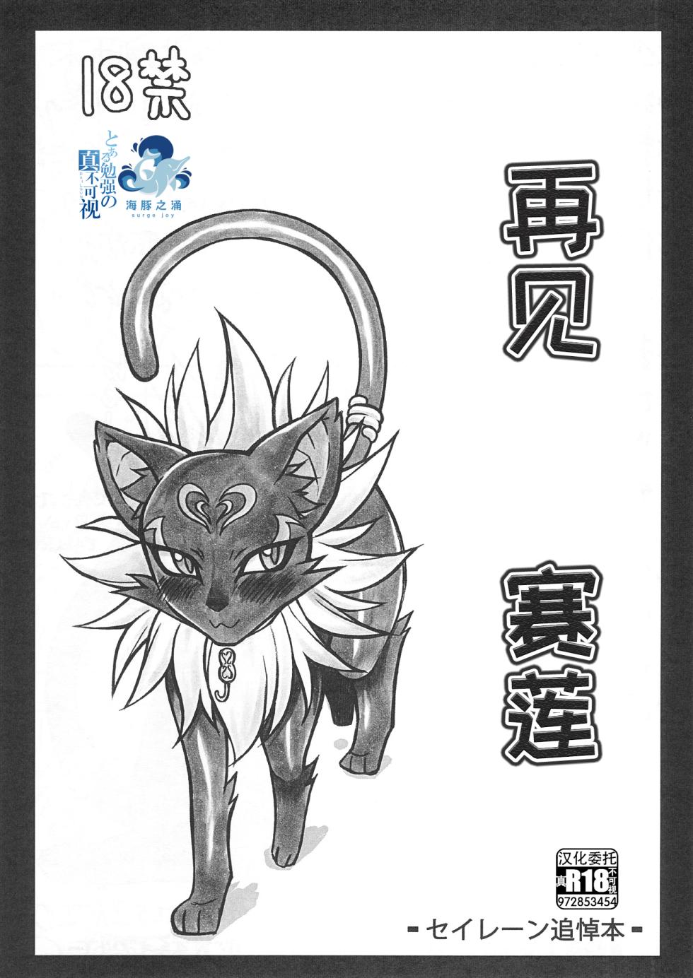 [Mayoineko] Sayonara Siren | 再见，赛莲 [海豚之涌众筹汉化] - Page 1