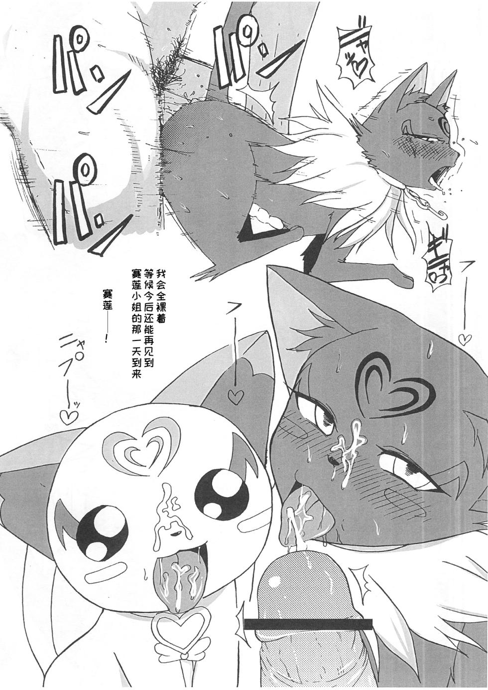 [Mayoineko] Sayonara Siren | 再见，赛莲 [海豚之涌众筹汉化] - Page 15