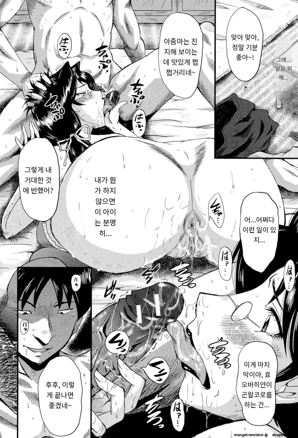[SINK] Oyako Acme [Digital] [korean_ai] - Page 12