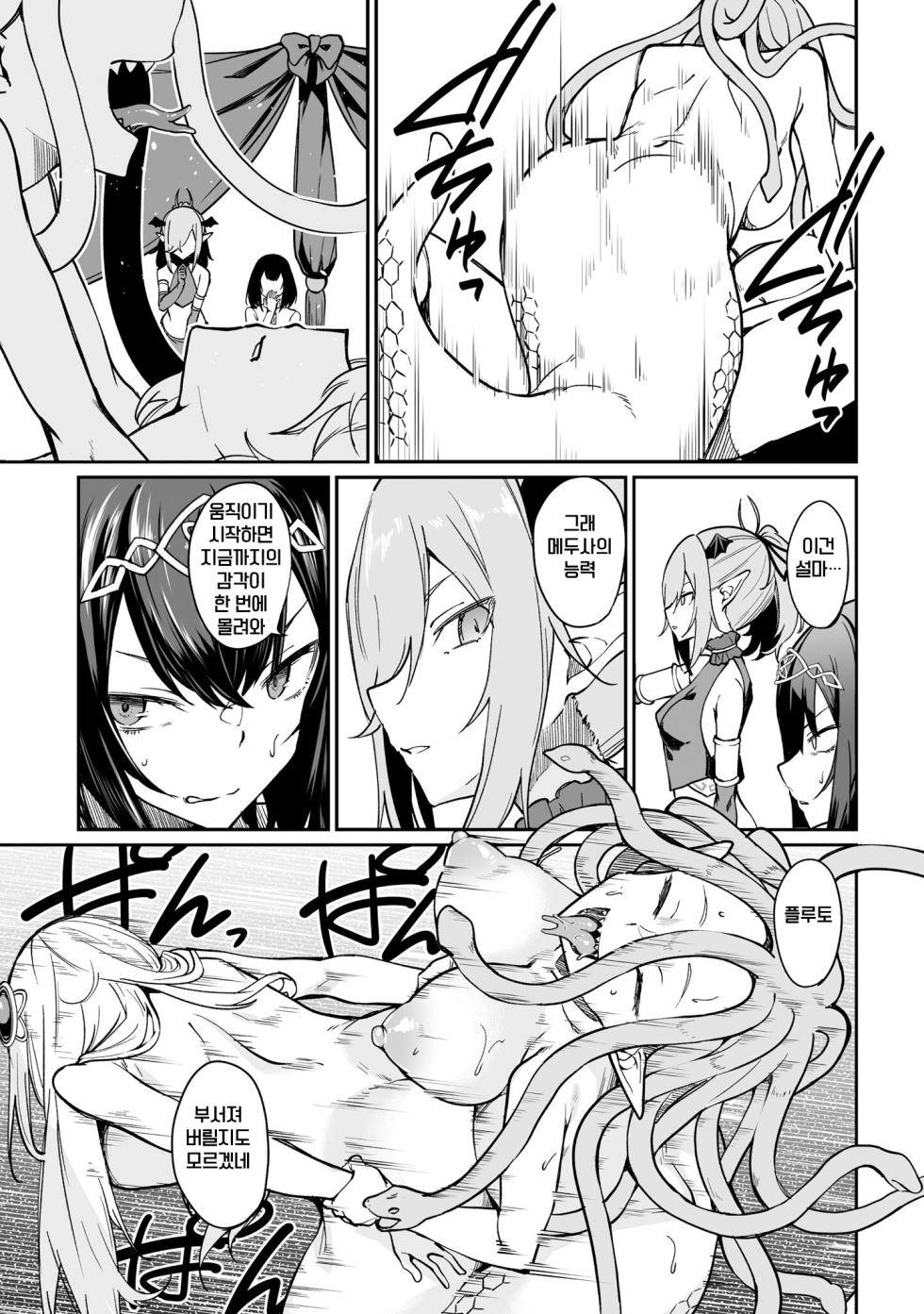 [Fuji-han, Runa Usagi] Furou Fushi Shoujo no Naedoko Ryokouki 3 | 불로불사소녀의 모판 여행기 3 [Korean] - Page 25