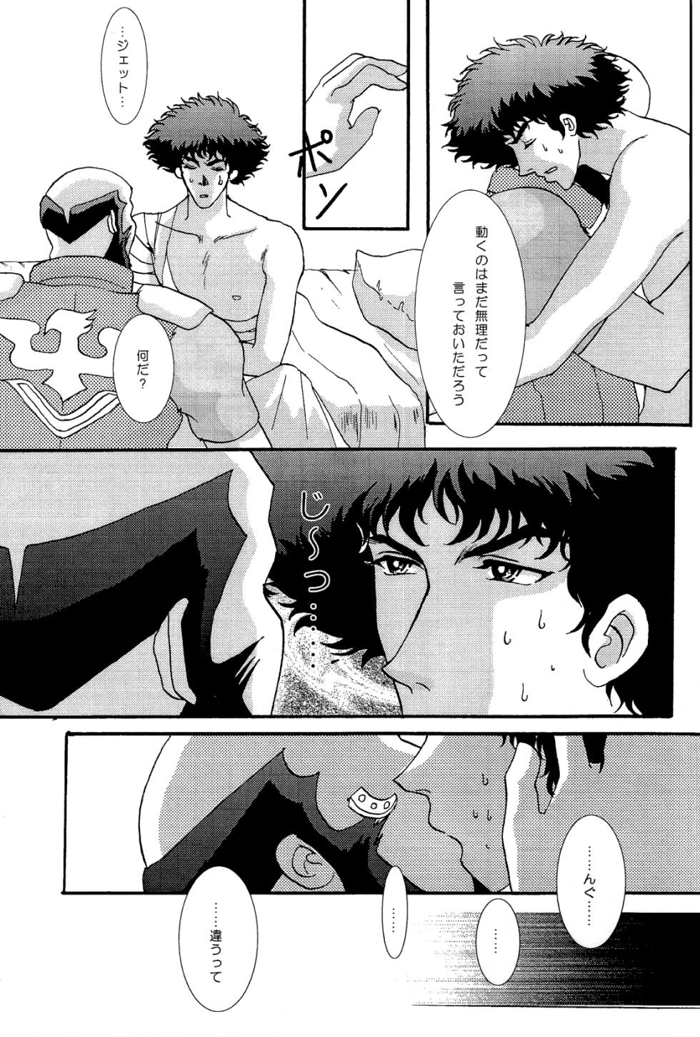 [Dokukinokosha, Indigo Dragon, Tehanu, Neko Kotatsu Group] Love Makes You Strong (Cowboy Bebop) JetxSpike - Page 13