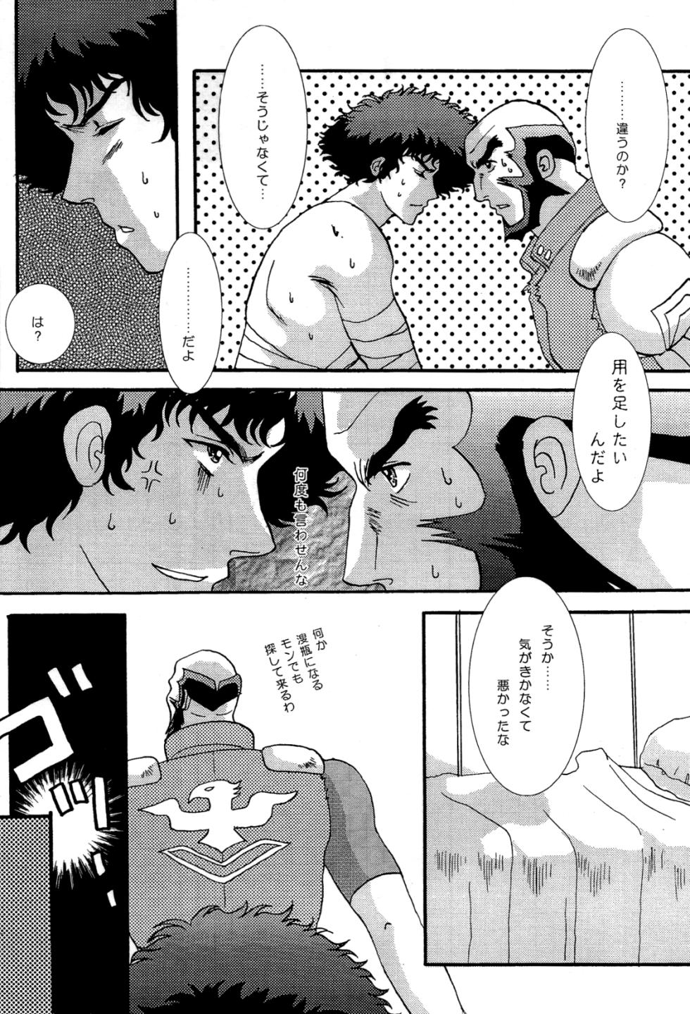 [Dokukinokosha, Indigo Dragon, Tehanu, Neko Kotatsu Group] Love Makes You Strong (Cowboy Bebop) JetxSpike - Page 14