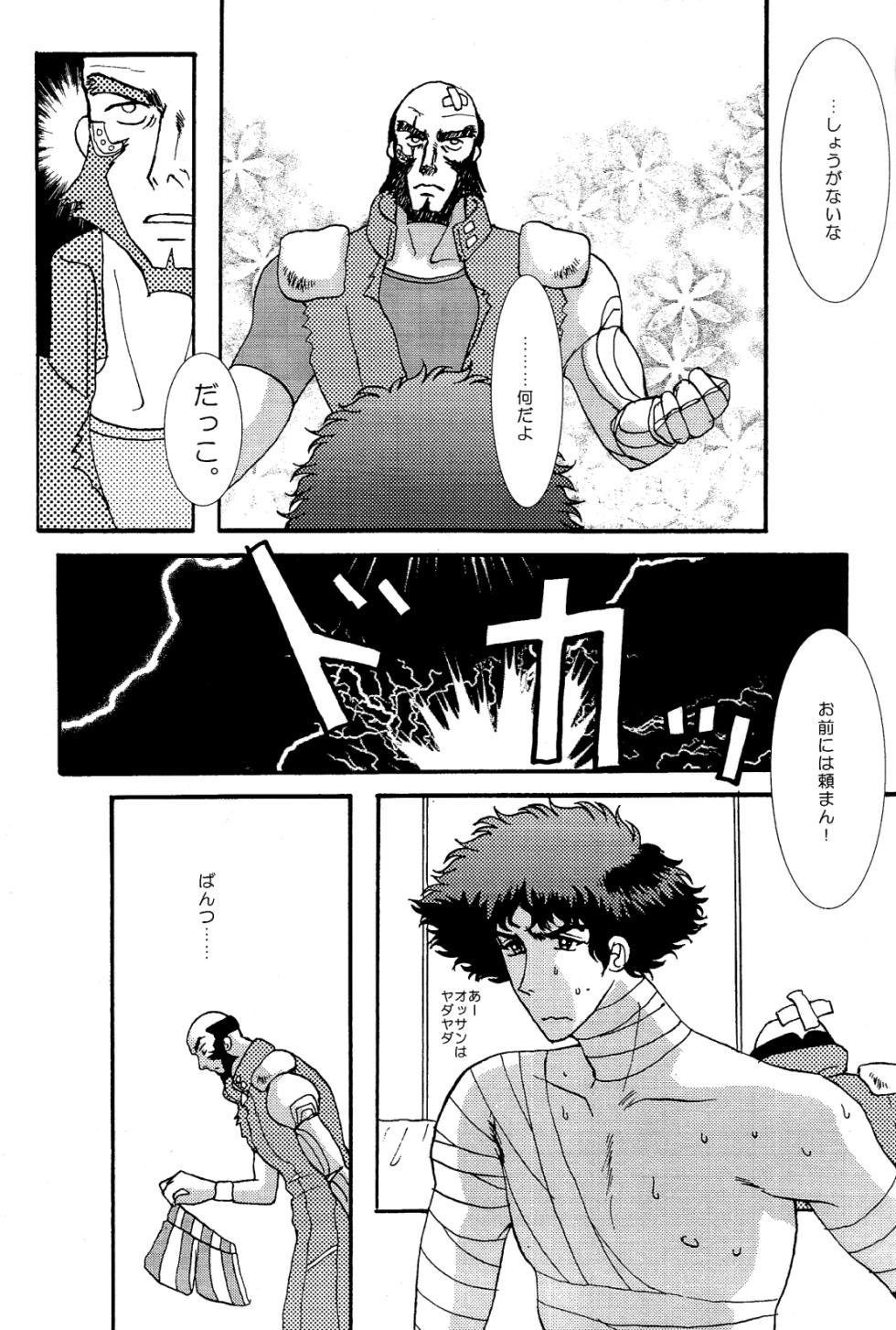 [Dokukinokosha, Indigo Dragon, Tehanu, Neko Kotatsu Group] Love Makes You Strong (Cowboy Bebop) JetxSpike - Page 15