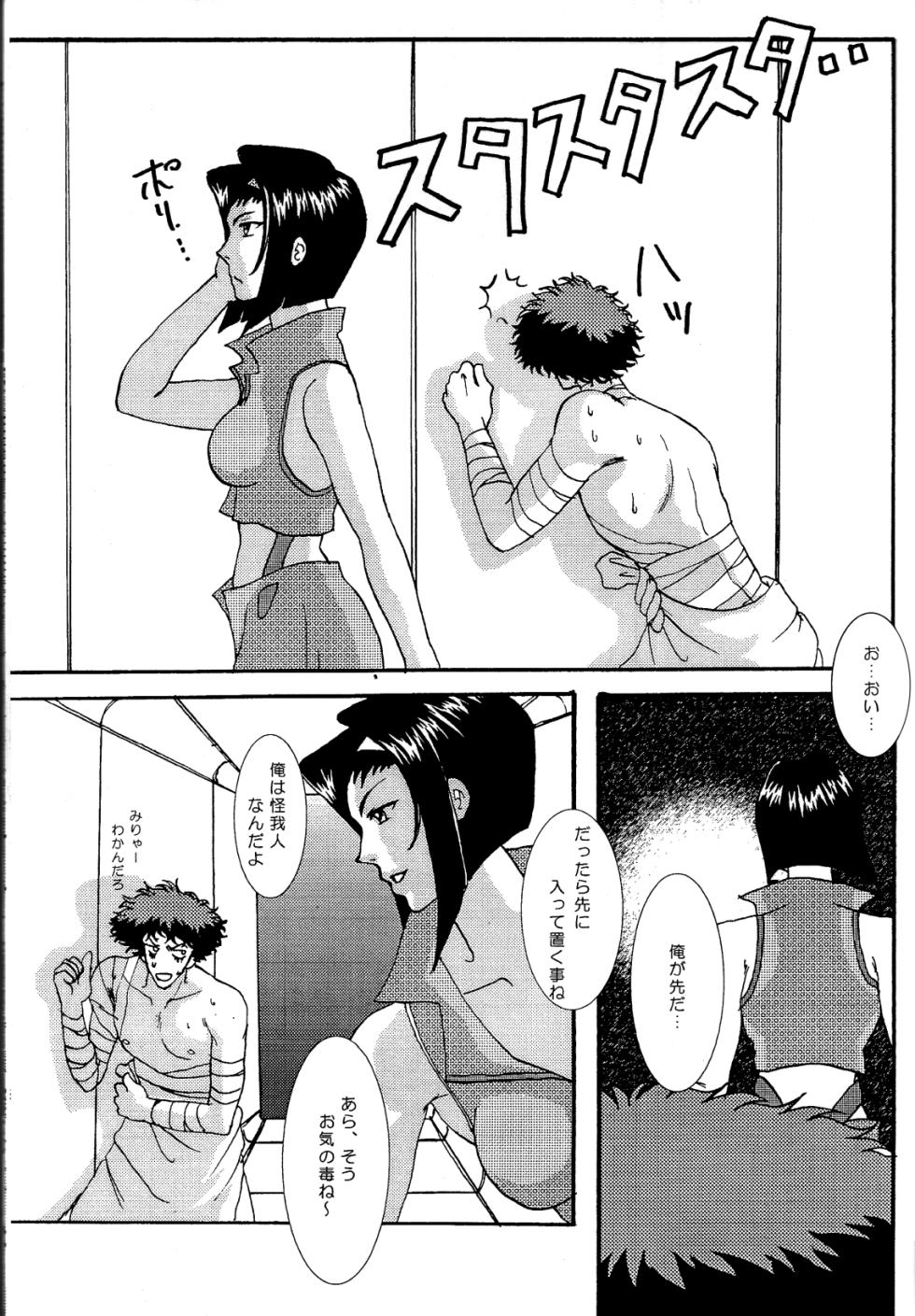 [Dokukinokosha, Indigo Dragon, Tehanu, Neko Kotatsu Group] Love Makes You Strong (Cowboy Bebop) JetxSpike - Page 17