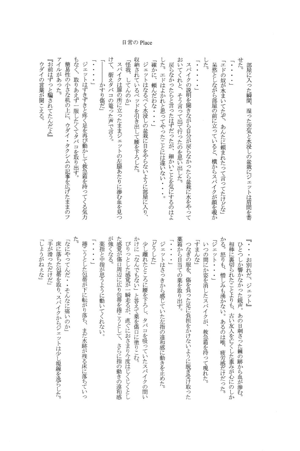 [Dokukinokosha, Indigo Dragon, Tehanu, Neko Kotatsu Group] Love Makes You Strong (Cowboy Bebop) JetxSpike - Page 20