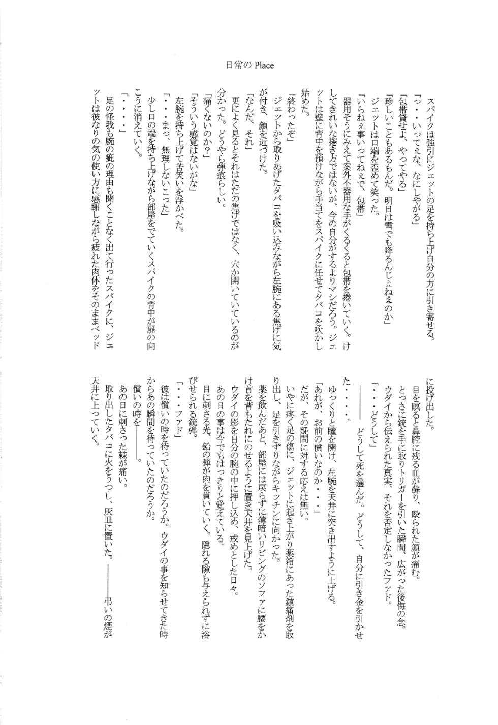 [Dokukinokosha, Indigo Dragon, Tehanu, Neko Kotatsu Group] Love Makes You Strong (Cowboy Bebop) JetxSpike - Page 21