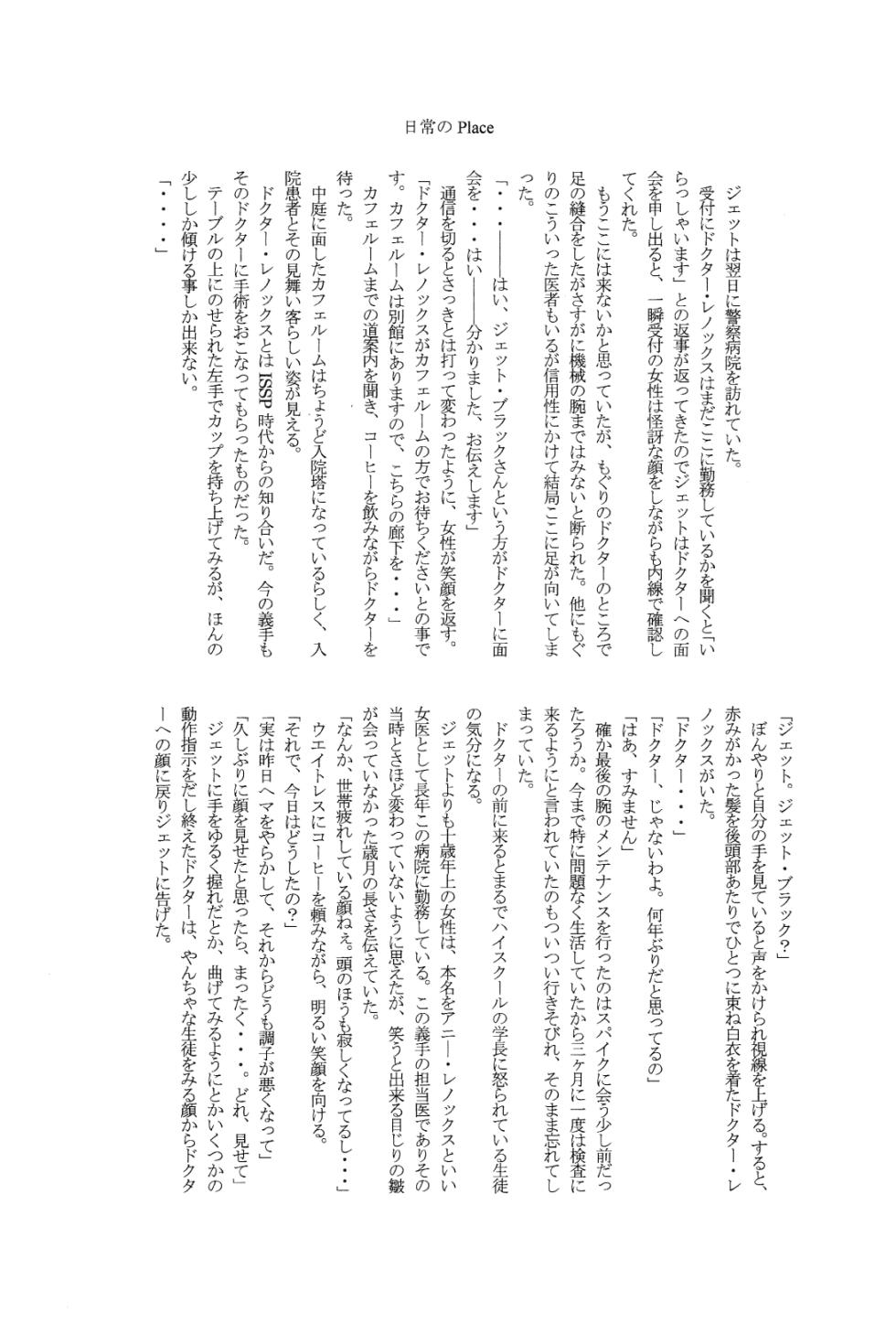 [Dokukinokosha, Indigo Dragon, Tehanu, Neko Kotatsu Group] Love Makes You Strong (Cowboy Bebop) JetxSpike - Page 23