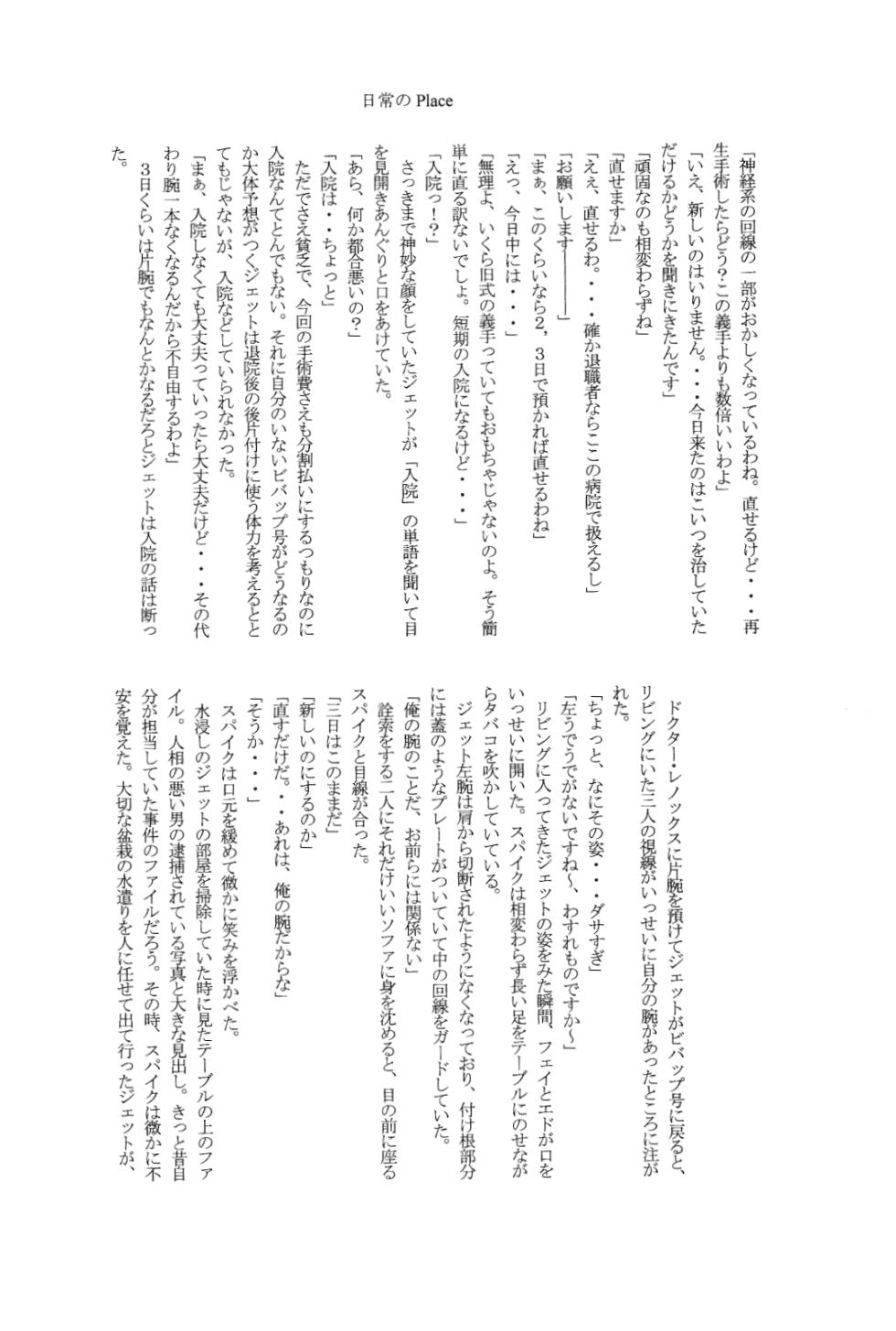 [Dokukinokosha, Indigo Dragon, Tehanu, Neko Kotatsu Group] Love Makes You Strong (Cowboy Bebop) JetxSpike - Page 24