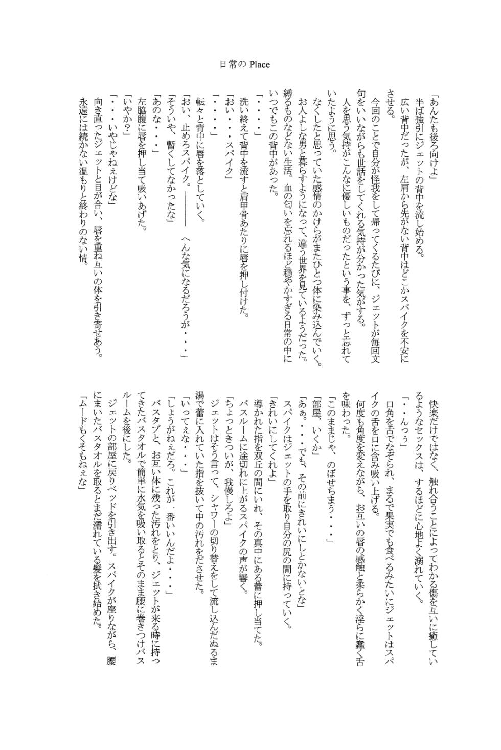 [Dokukinokosha, Indigo Dragon, Tehanu, Neko Kotatsu Group] Love Makes You Strong (Cowboy Bebop) JetxSpike - Page 29