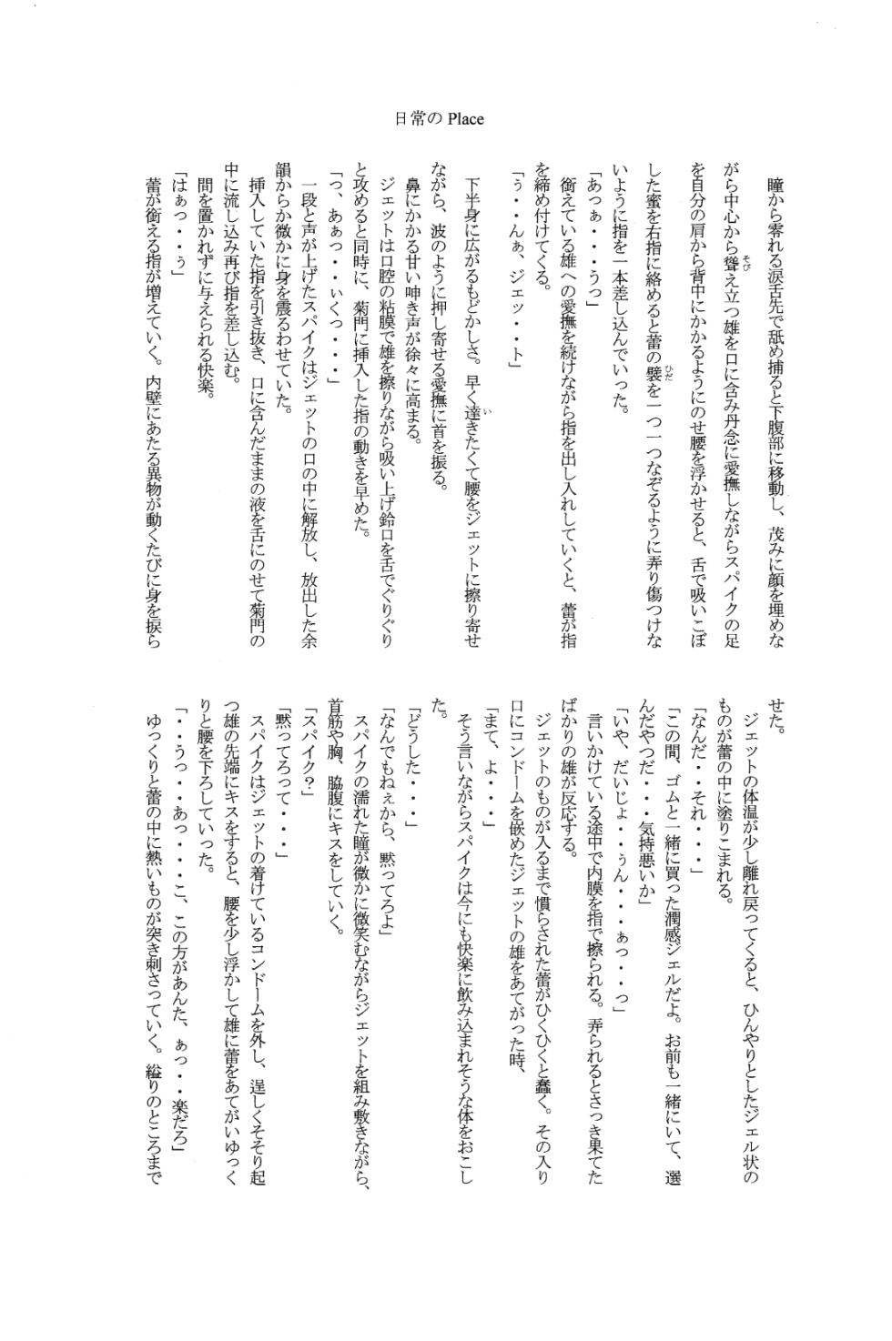 [Dokukinokosha, Indigo Dragon, Tehanu, Neko Kotatsu Group] Love Makes You Strong (Cowboy Bebop) JetxSpike - Page 31