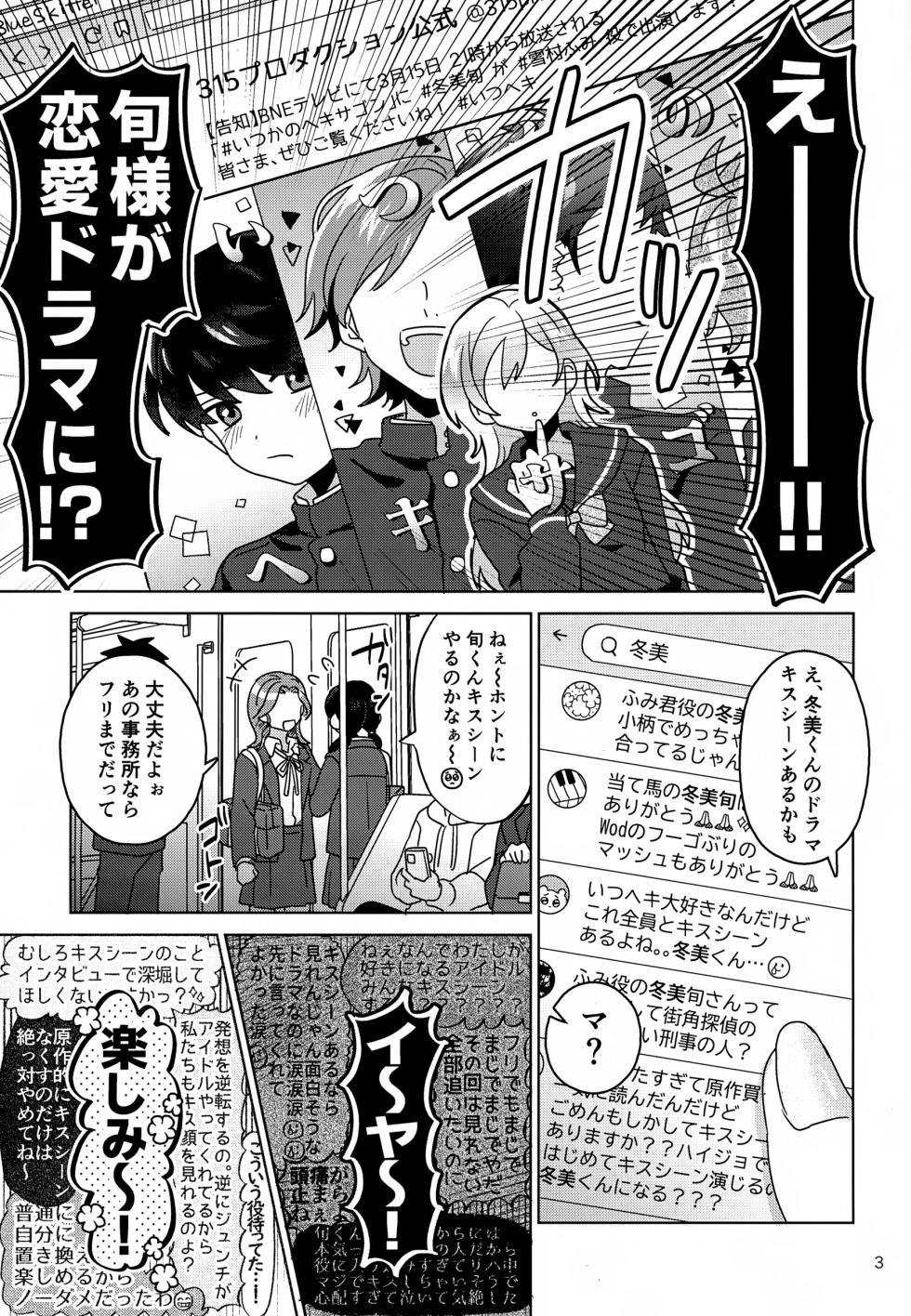 (SUPER MIRACLE FESTIV@L!! 2025) [Bavaroa Lerolero (Daeki)] DOMINANT EMOTION! (THE IDOLM@STER SideM) - Page 4