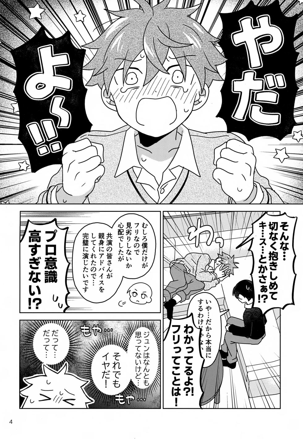 (SUPER MIRACLE FESTIV@L!! 2025) [Bavaroa Lerolero (Daeki)] DOMINANT EMOTION! (THE IDOLM@STER SideM) - Page 5