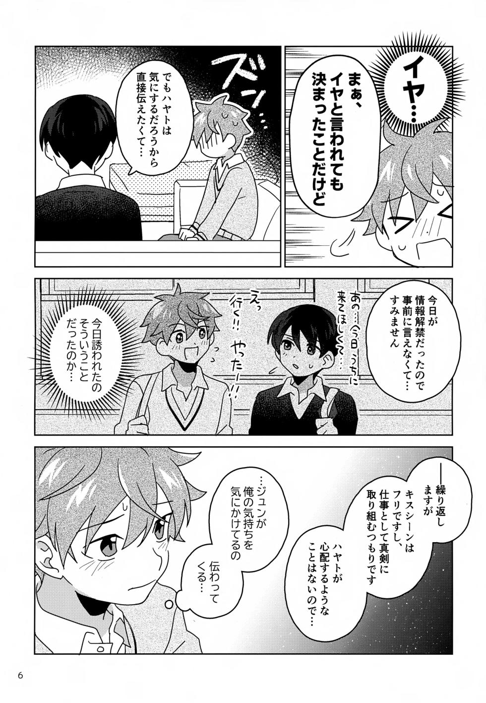 (SUPER MIRACLE FESTIV@L!! 2025) [Bavaroa Lerolero (Daeki)] DOMINANT EMOTION! (THE IDOLM@STER SideM) - Page 7