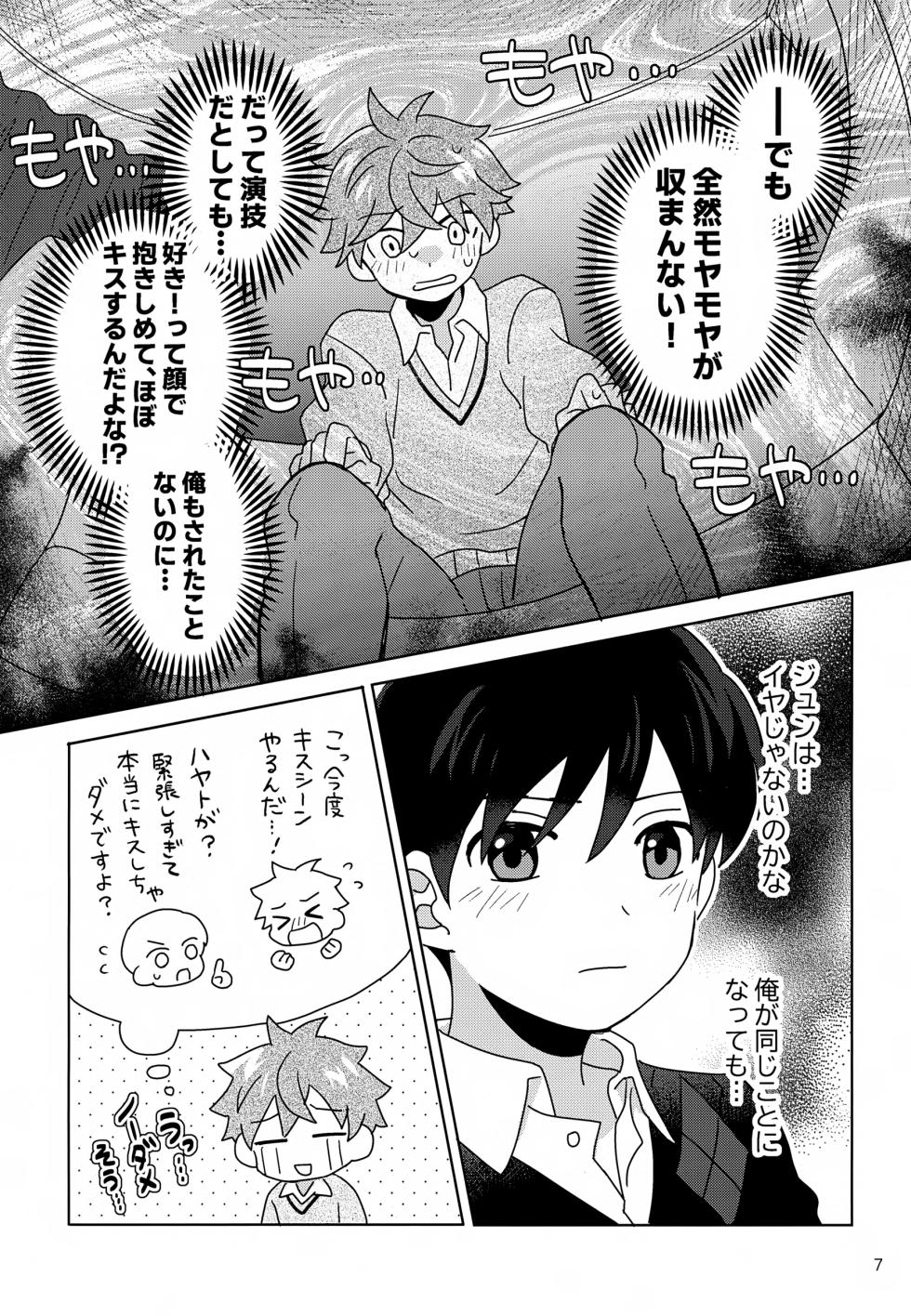 (SUPER MIRACLE FESTIV@L!! 2025) [Bavaroa Lerolero (Daeki)] DOMINANT EMOTION! (THE IDOLM@STER SideM) - Page 8