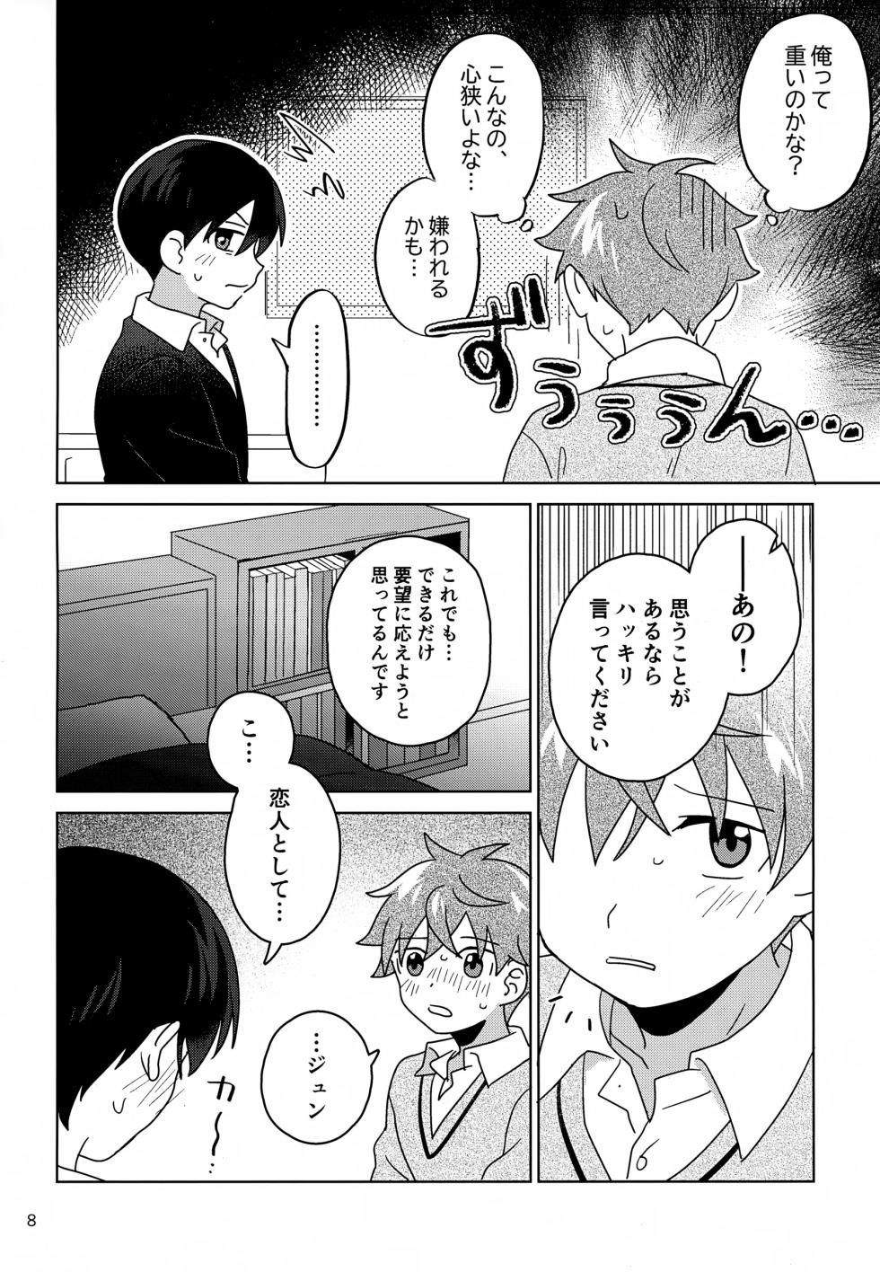 (SUPER MIRACLE FESTIV@L!! 2025) [Bavaroa Lerolero (Daeki)] DOMINANT EMOTION! (THE IDOLM@STER SideM) - Page 9