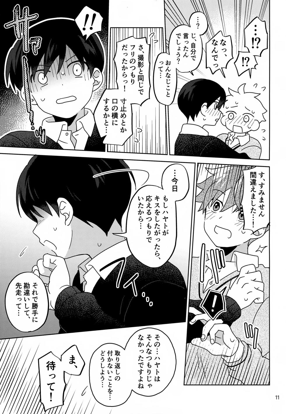 (SUPER MIRACLE FESTIV@L!! 2025) [Bavaroa Lerolero (Daeki)] DOMINANT EMOTION! (THE IDOLM@STER SideM) - Page 12