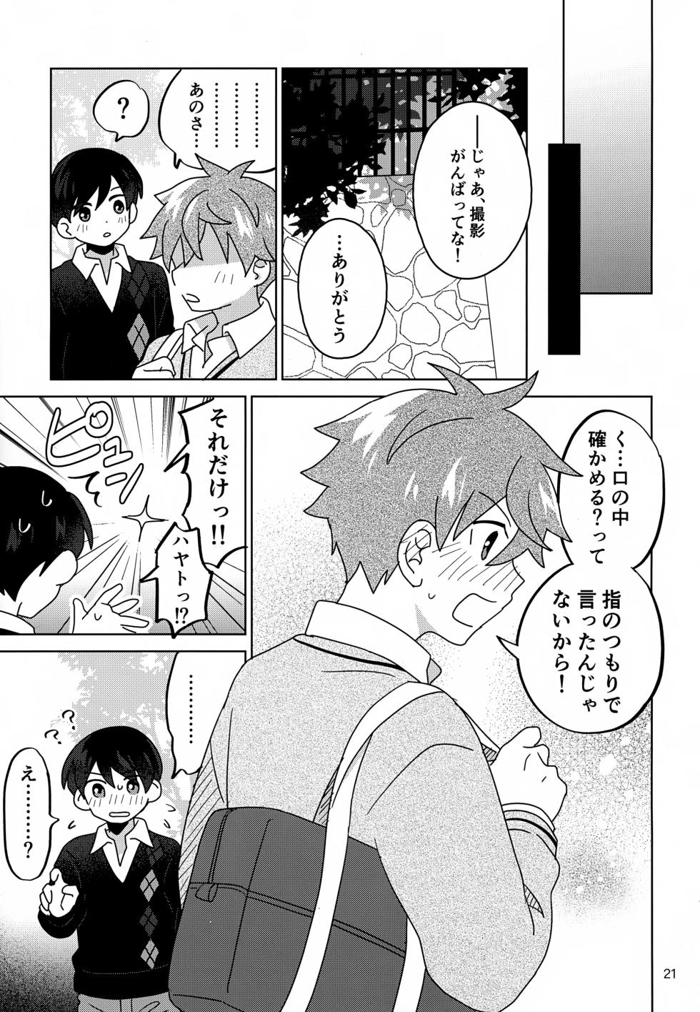 (SUPER MIRACLE FESTIV@L!! 2025) [Bavaroa Lerolero (Daeki)] DOMINANT EMOTION! (THE IDOLM@STER SideM) - Page 22
