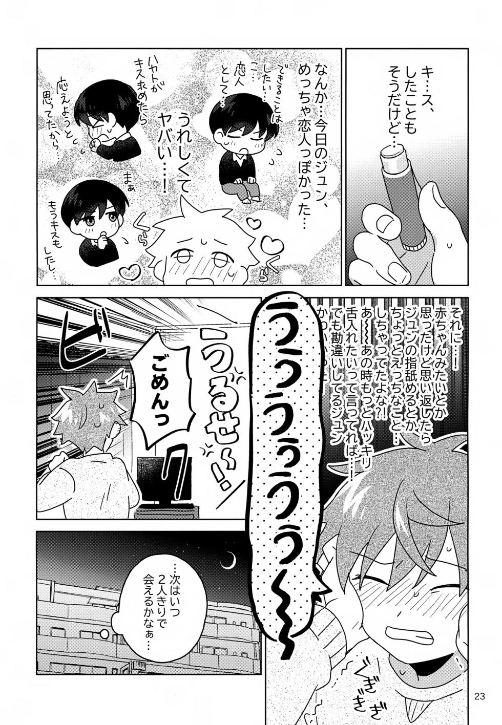(SUPER MIRACLE FESTIV@L!! 2025) [Bavaroa Lerolero (Daeki)] DOMINANT EMOTION! (THE IDOLM@STER SideM) - Page 24